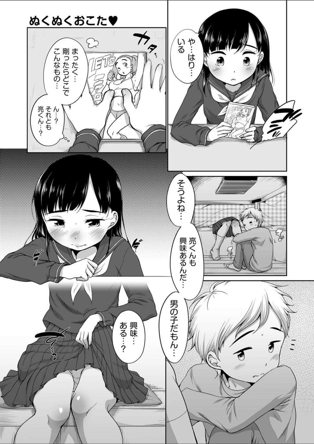 試し読み 6枚目