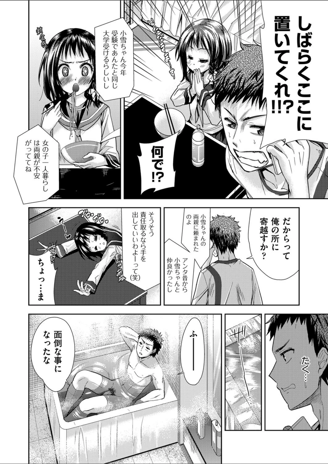 試し読み 2枚目