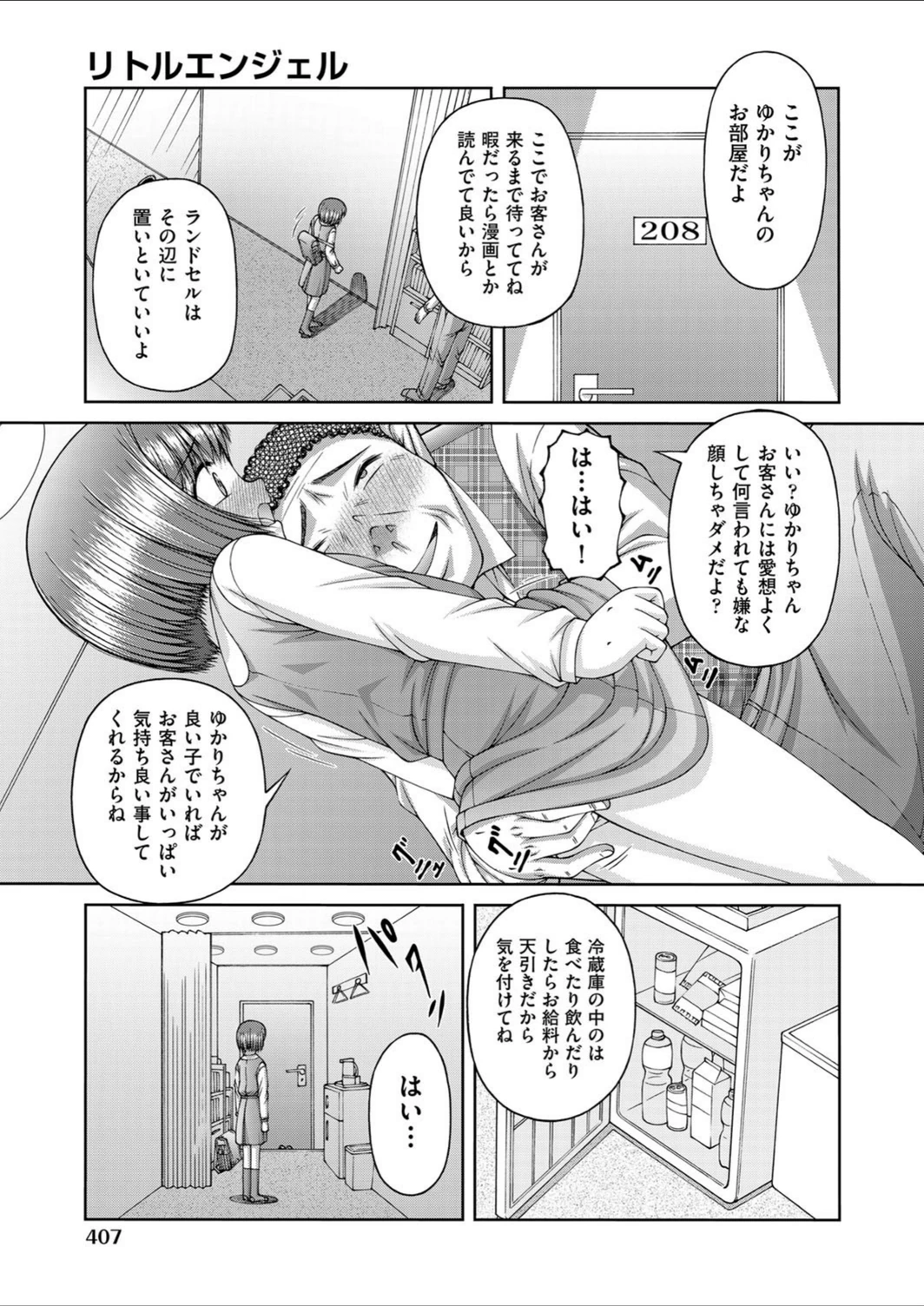 試し読み 3枚目