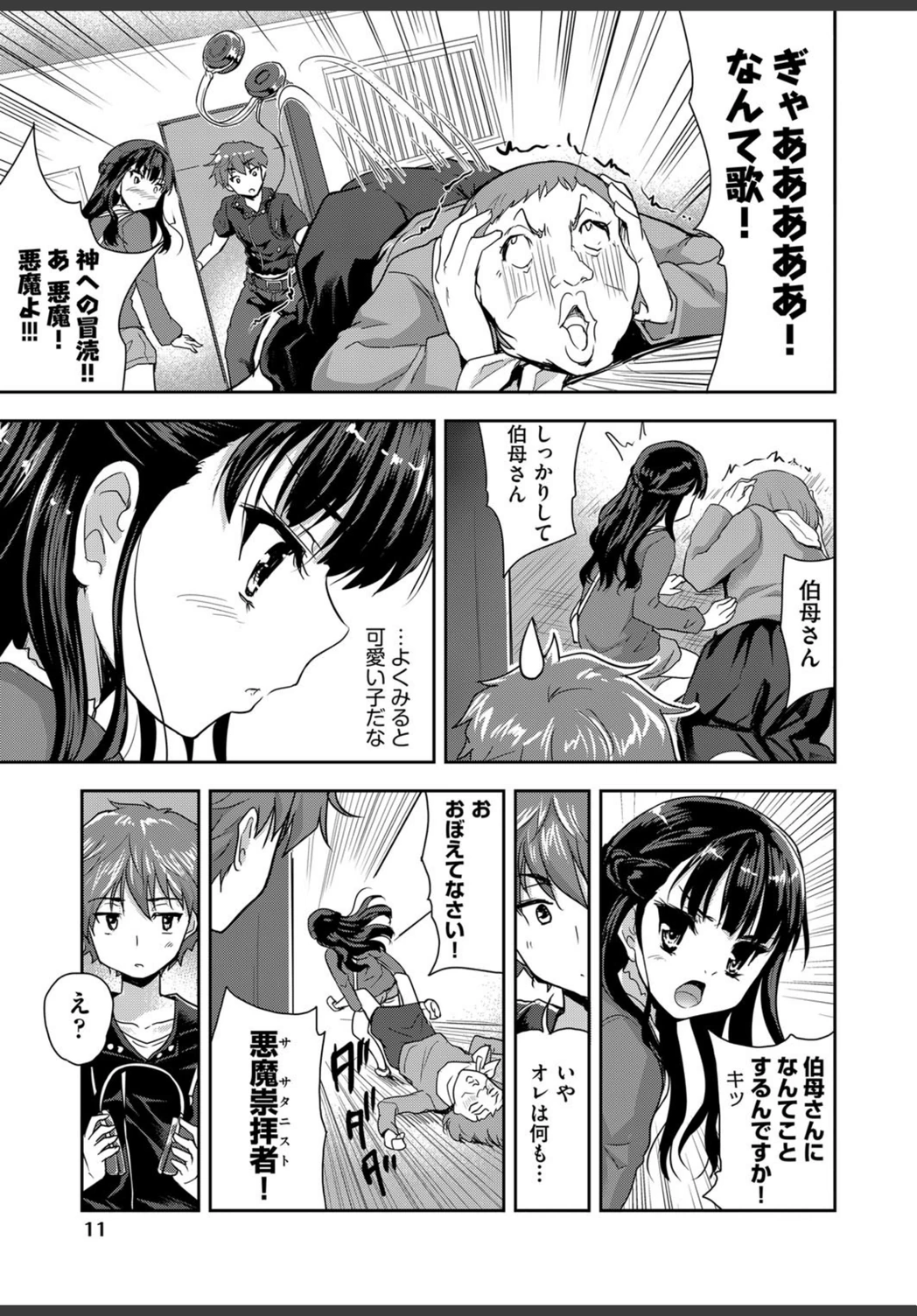 試し読み 7枚目