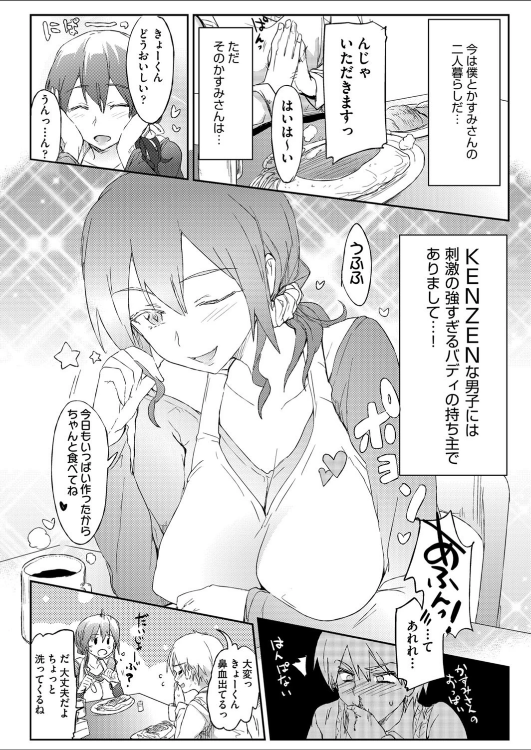 試し読み 2枚目