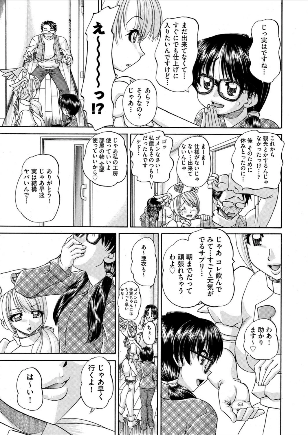 試し読み 5枚目