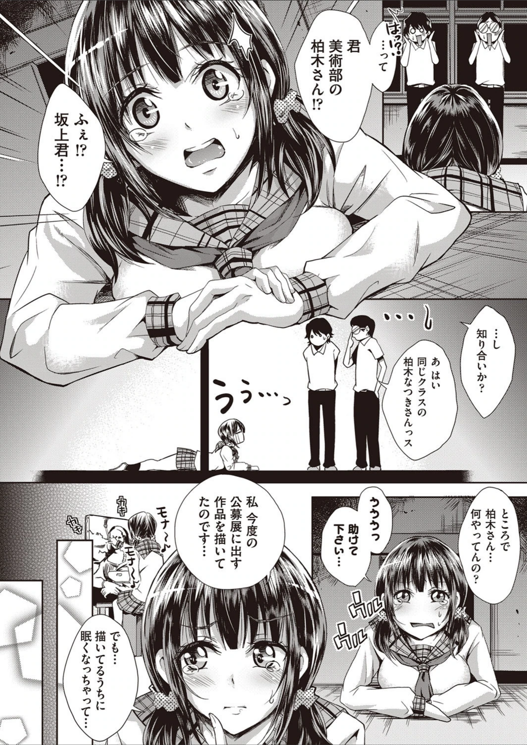 試し読み 2枚目