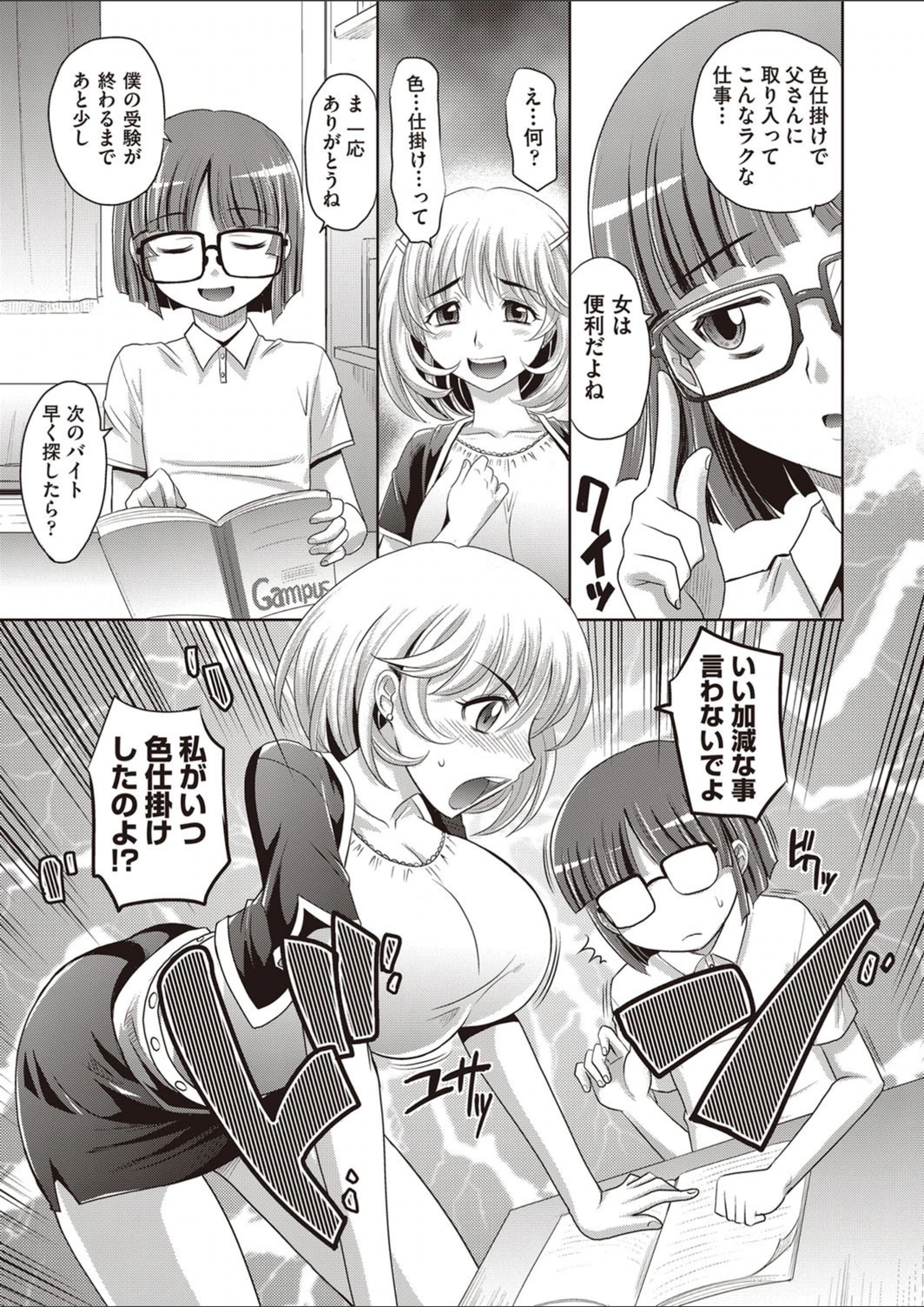 試し読み 3枚目