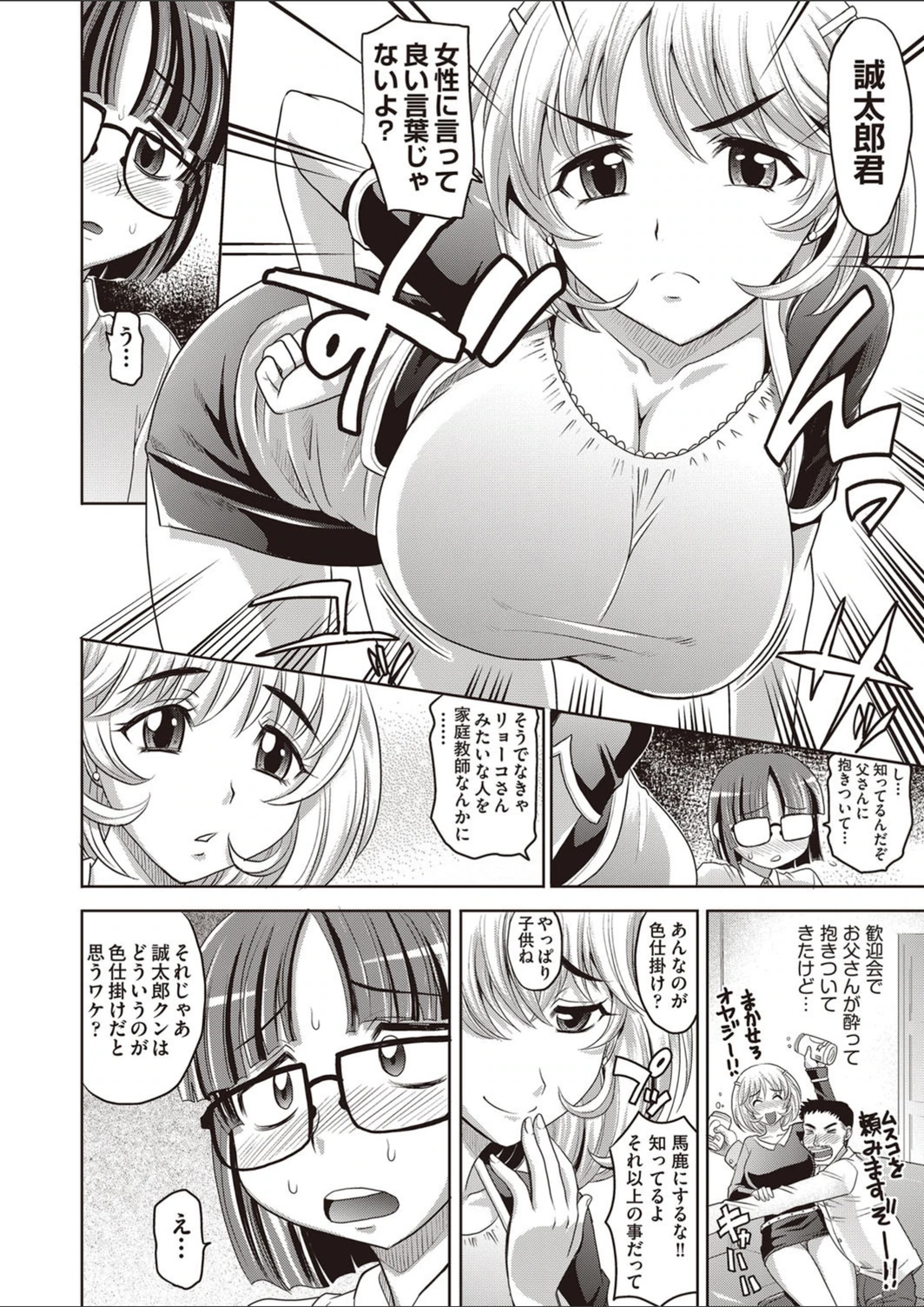 試し読み 4枚目
