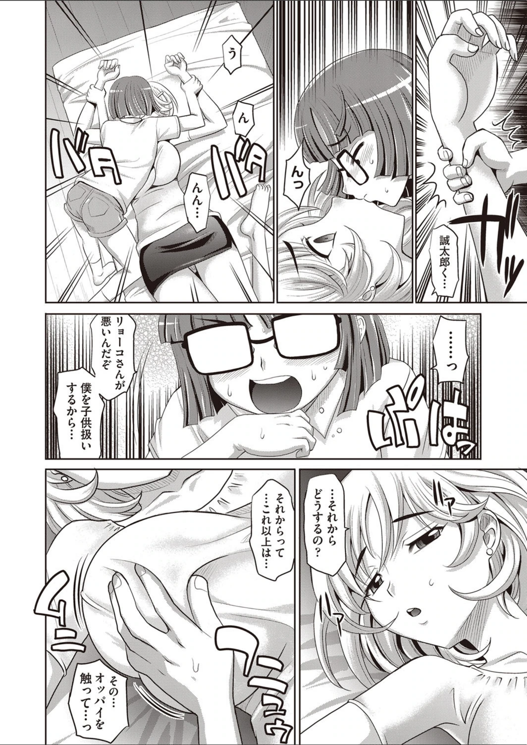 試し読み 6枚目