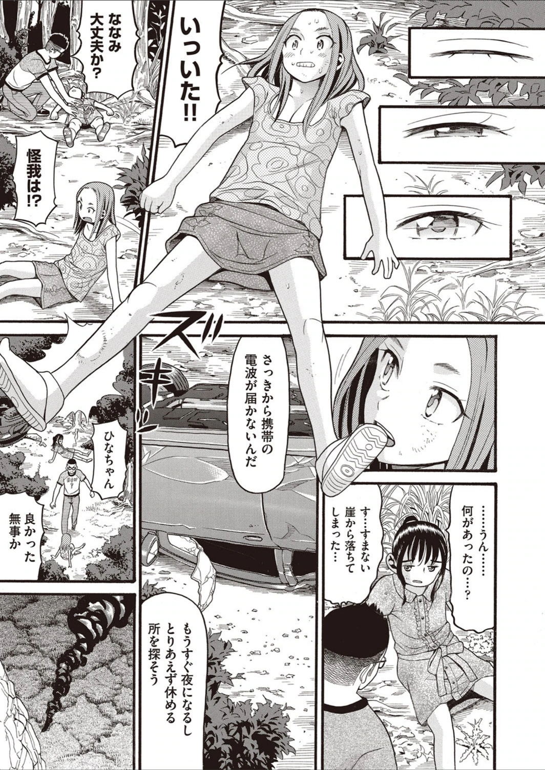 試し読み 7枚目