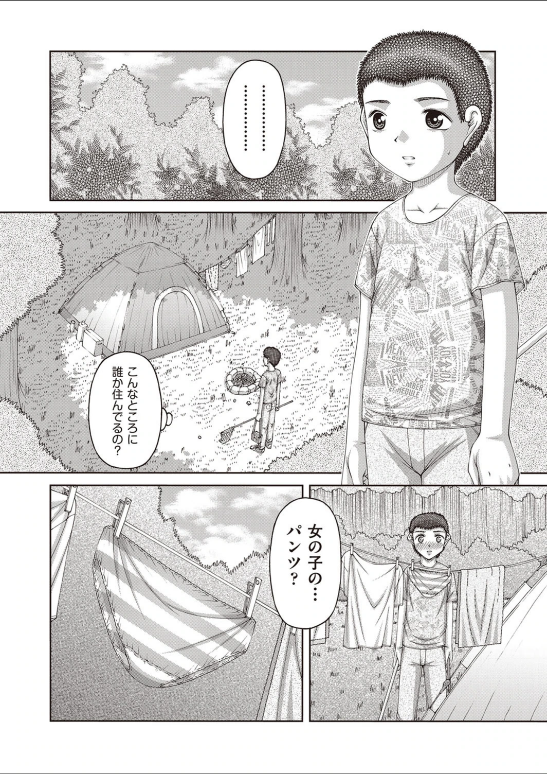 試し読み 2枚目