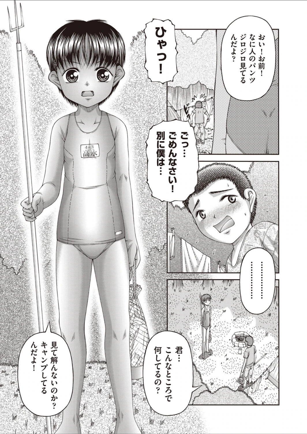 試し読み 3枚目