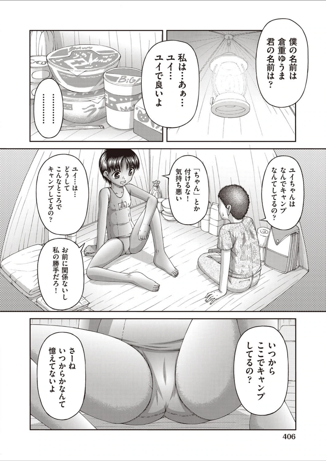 試し読み 4枚目
