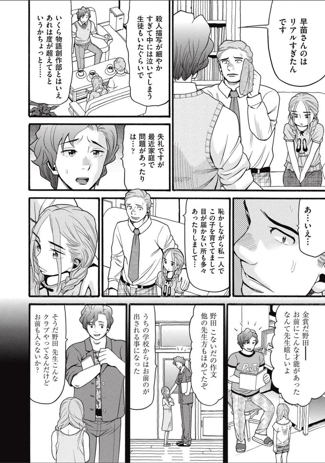 試し読み 2枚目