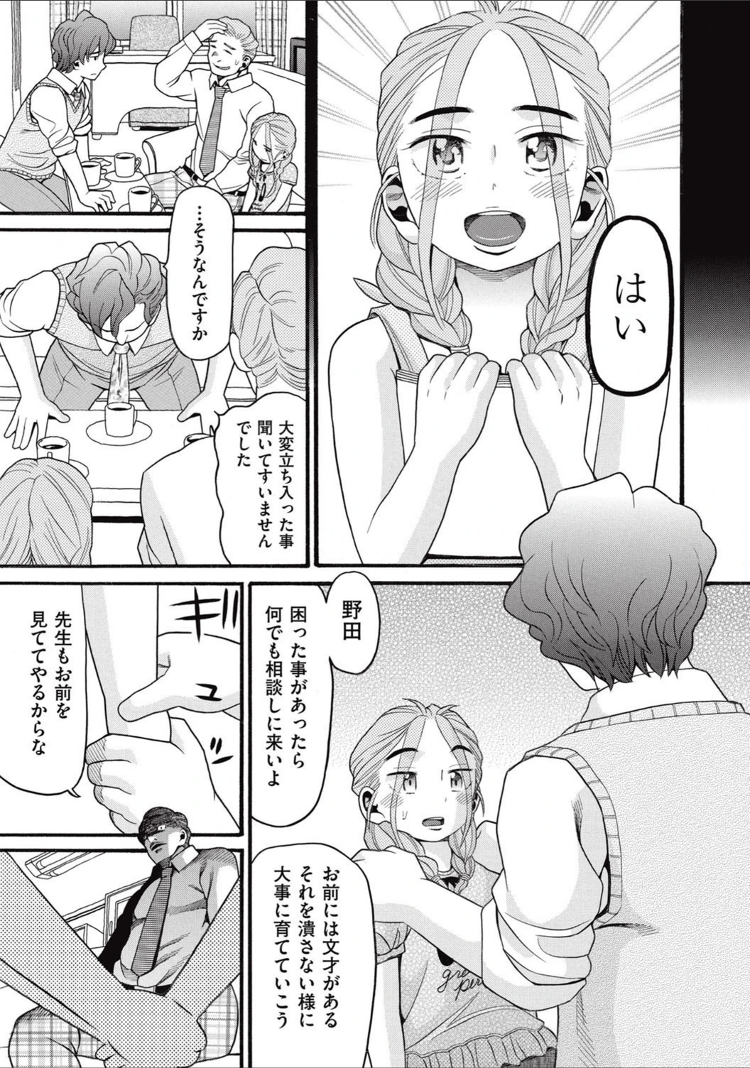 試し読み 3枚目
