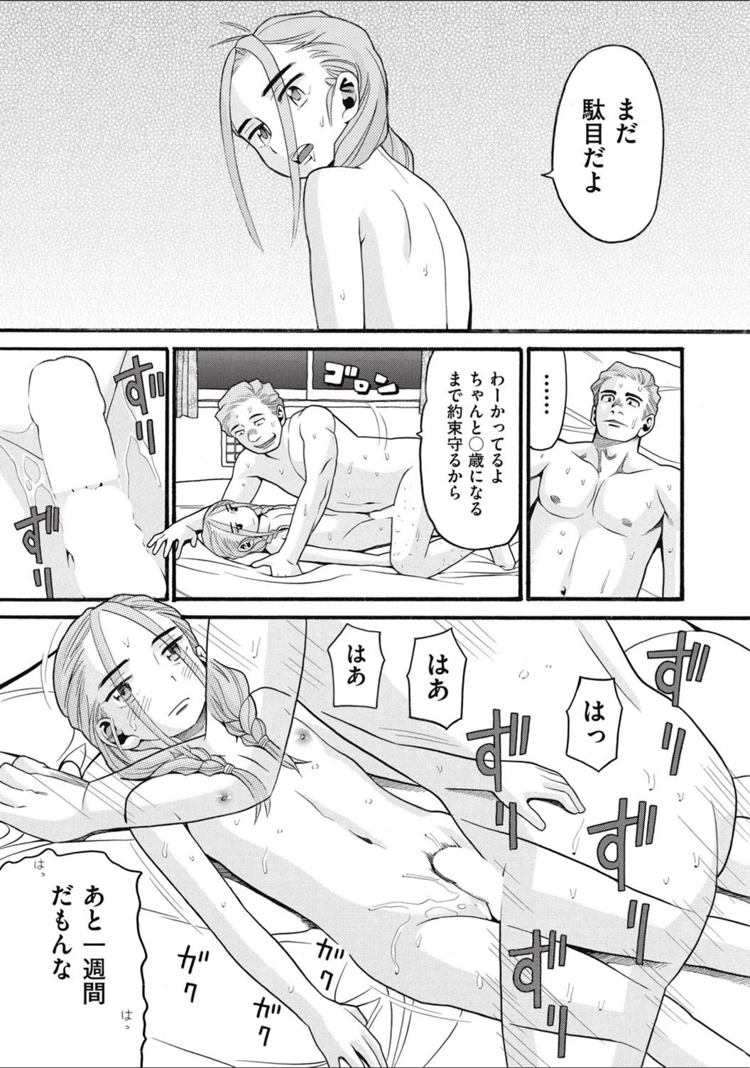 試し読み 7枚目