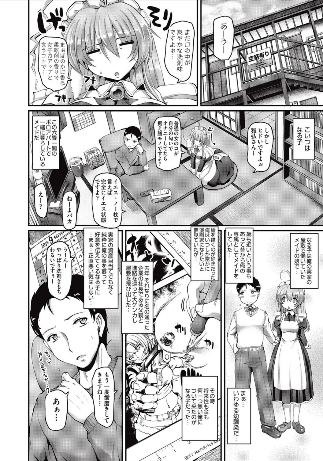 試し読み 4枚目