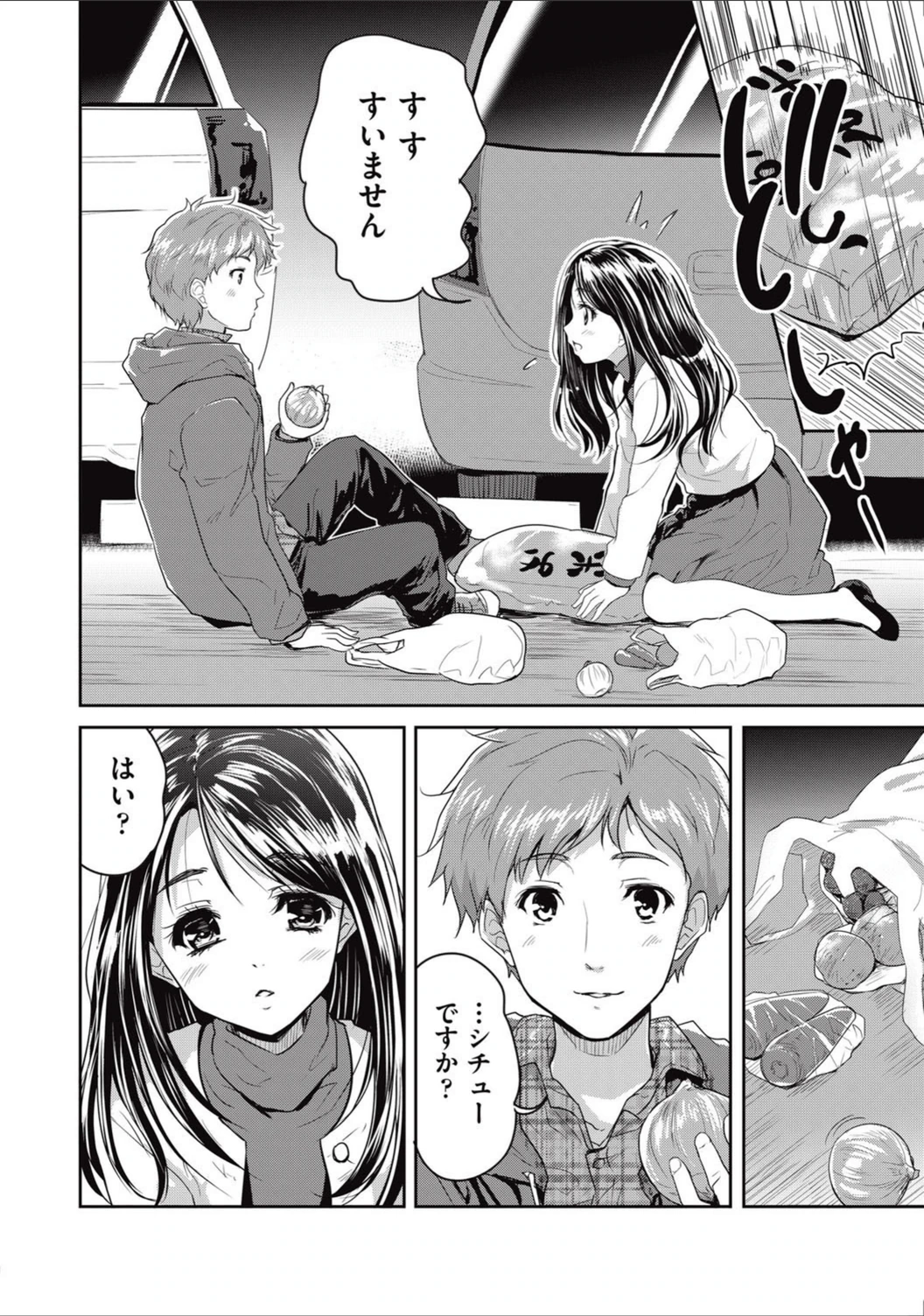 試し読み 2枚目