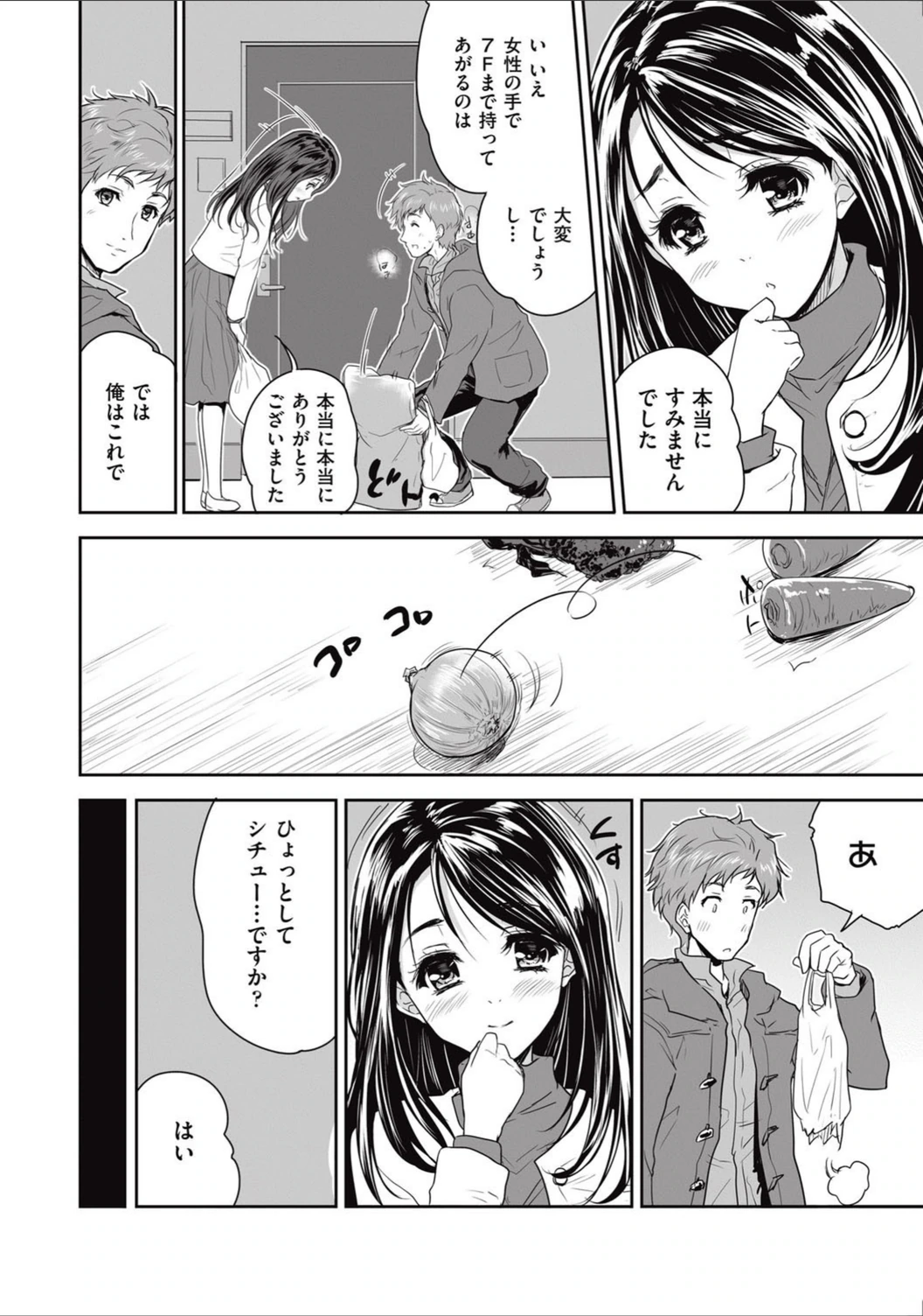 試し読み 6枚目