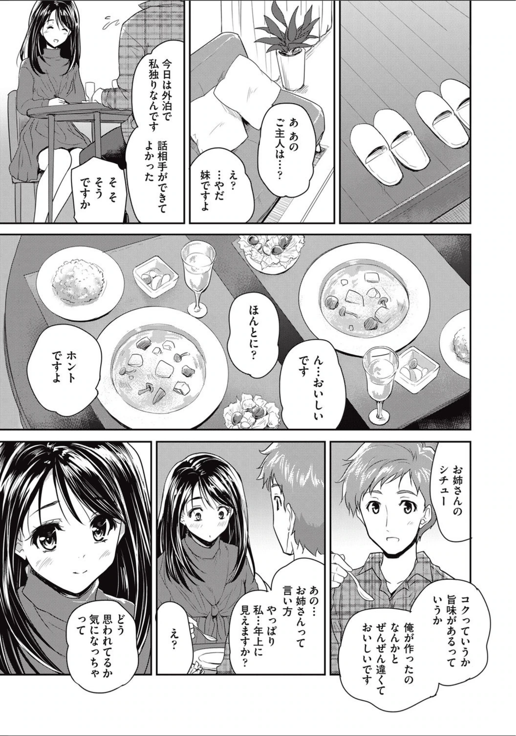 試し読み 7枚目
