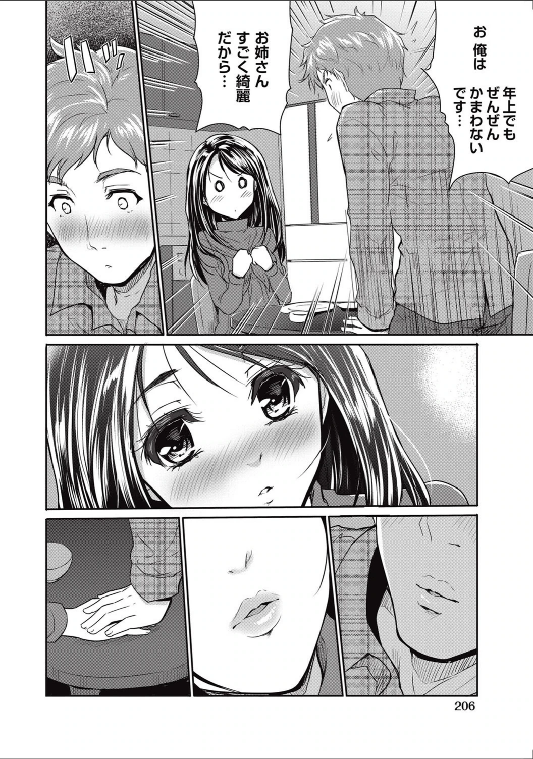 試し読み 8枚目