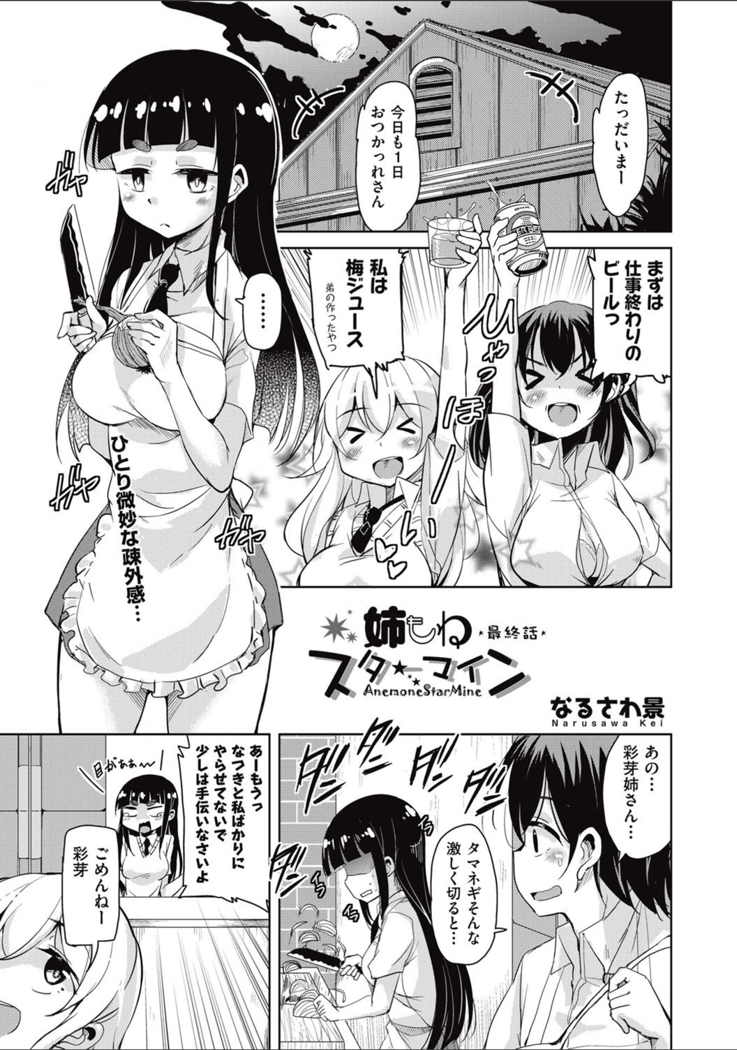 試し読み 1枚目