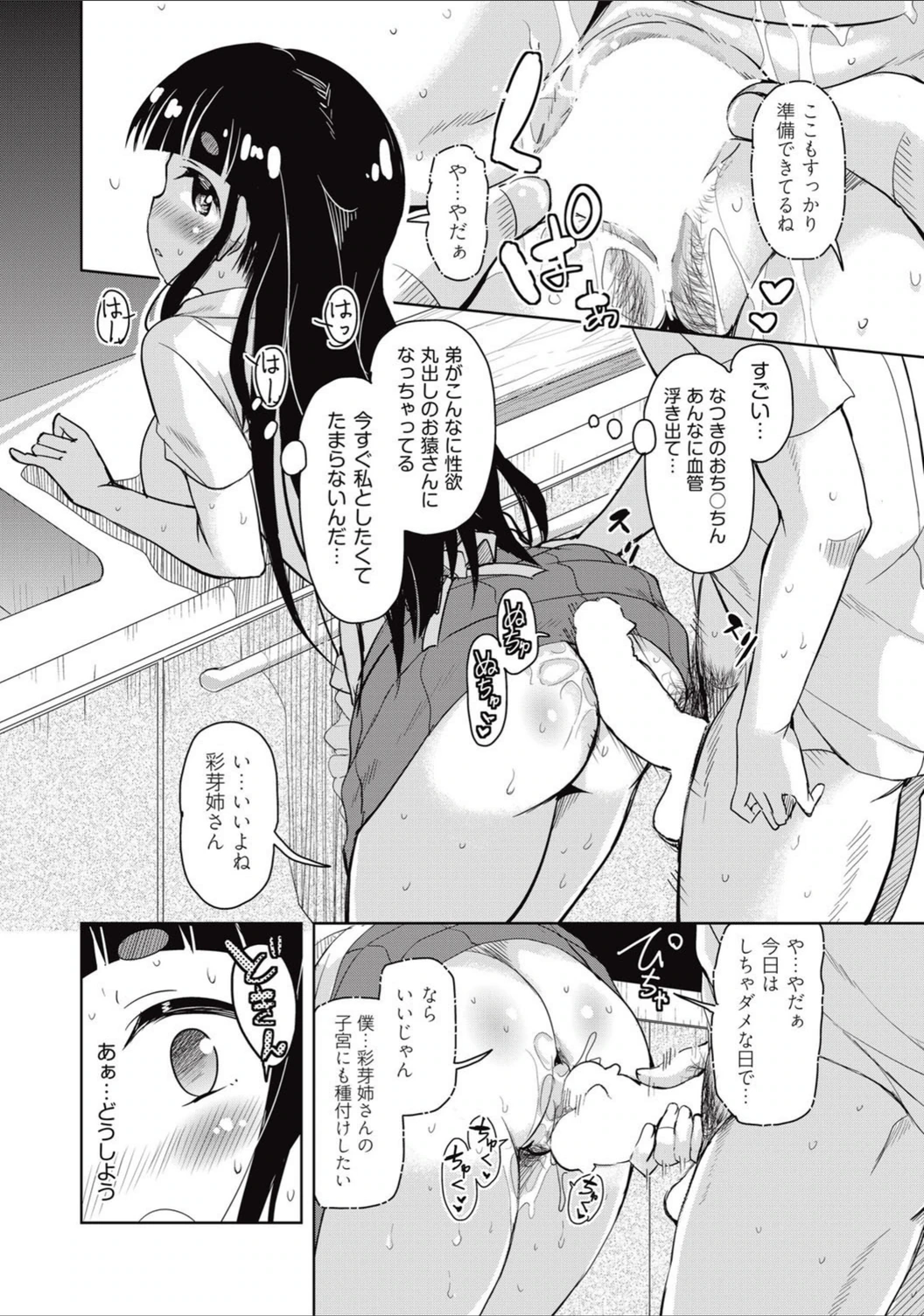 試し読み 6枚目