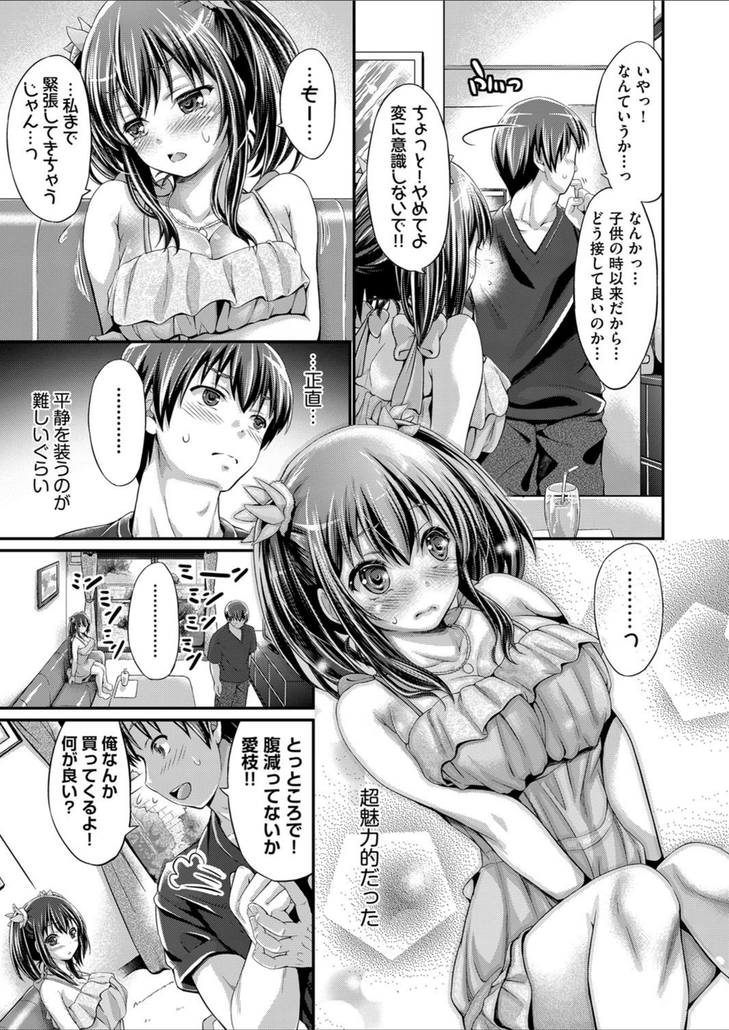 試し読み 3枚目