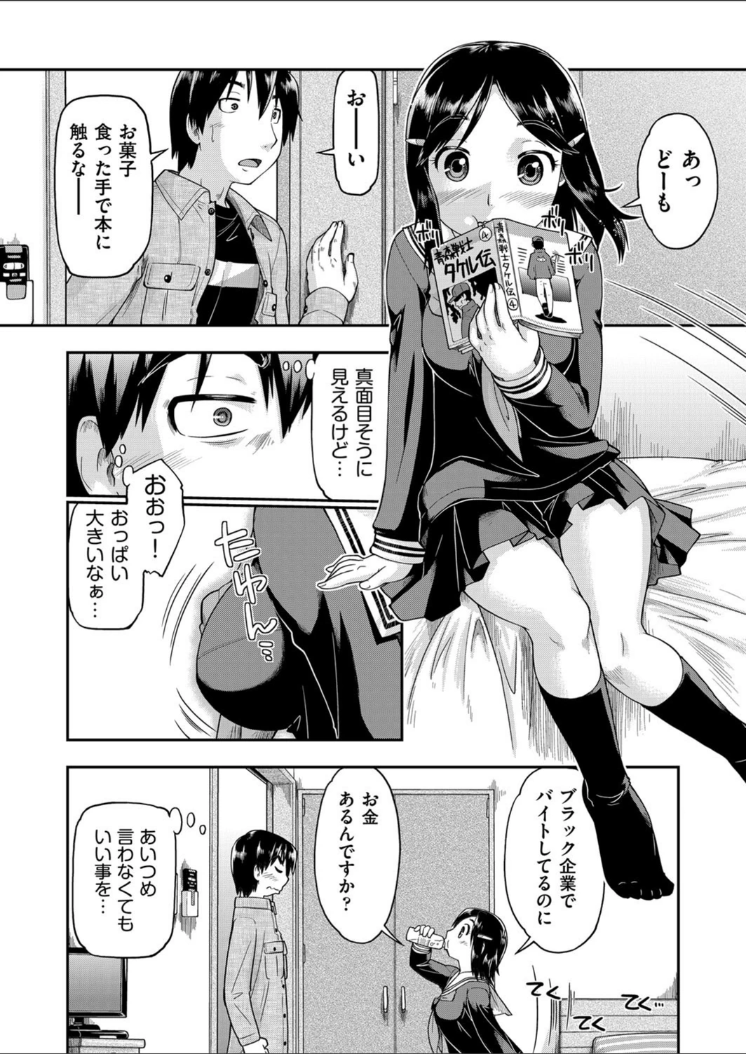 試し読み 4枚目
