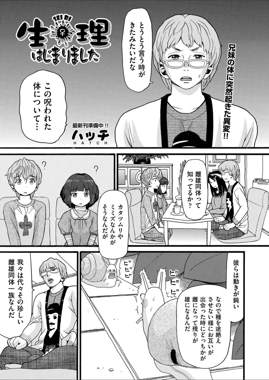 試し読み 1枚目