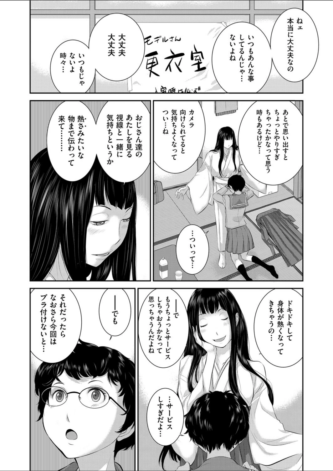 試し読み 6枚目