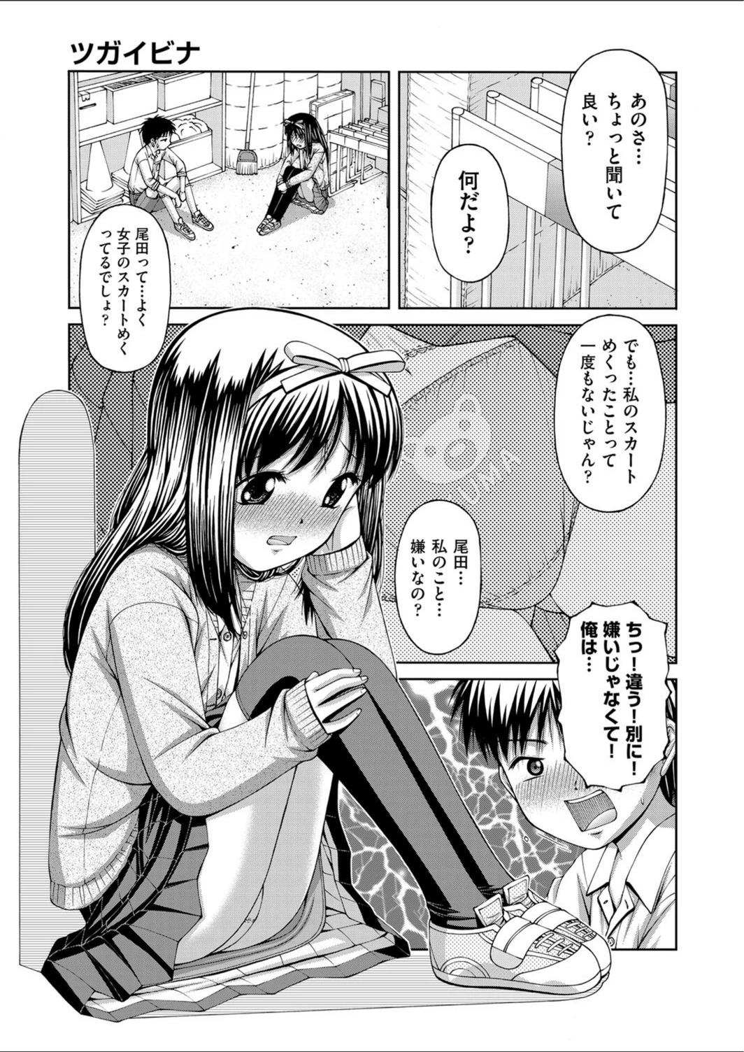 試し読み 3枚目