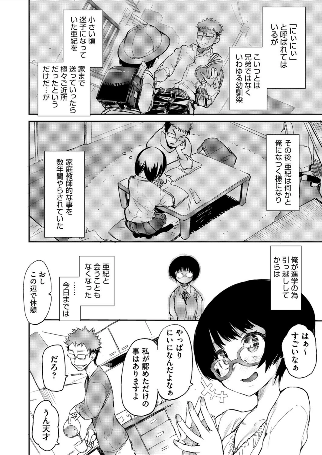 試し読み 2枚目