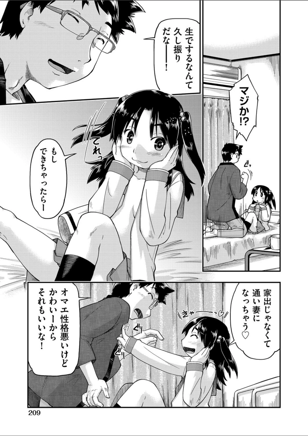 試し読み 3枚目