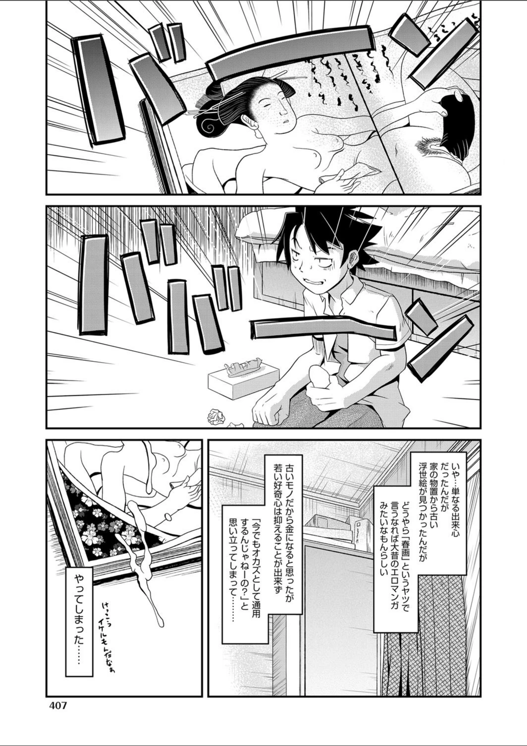 試し読み 1枚目