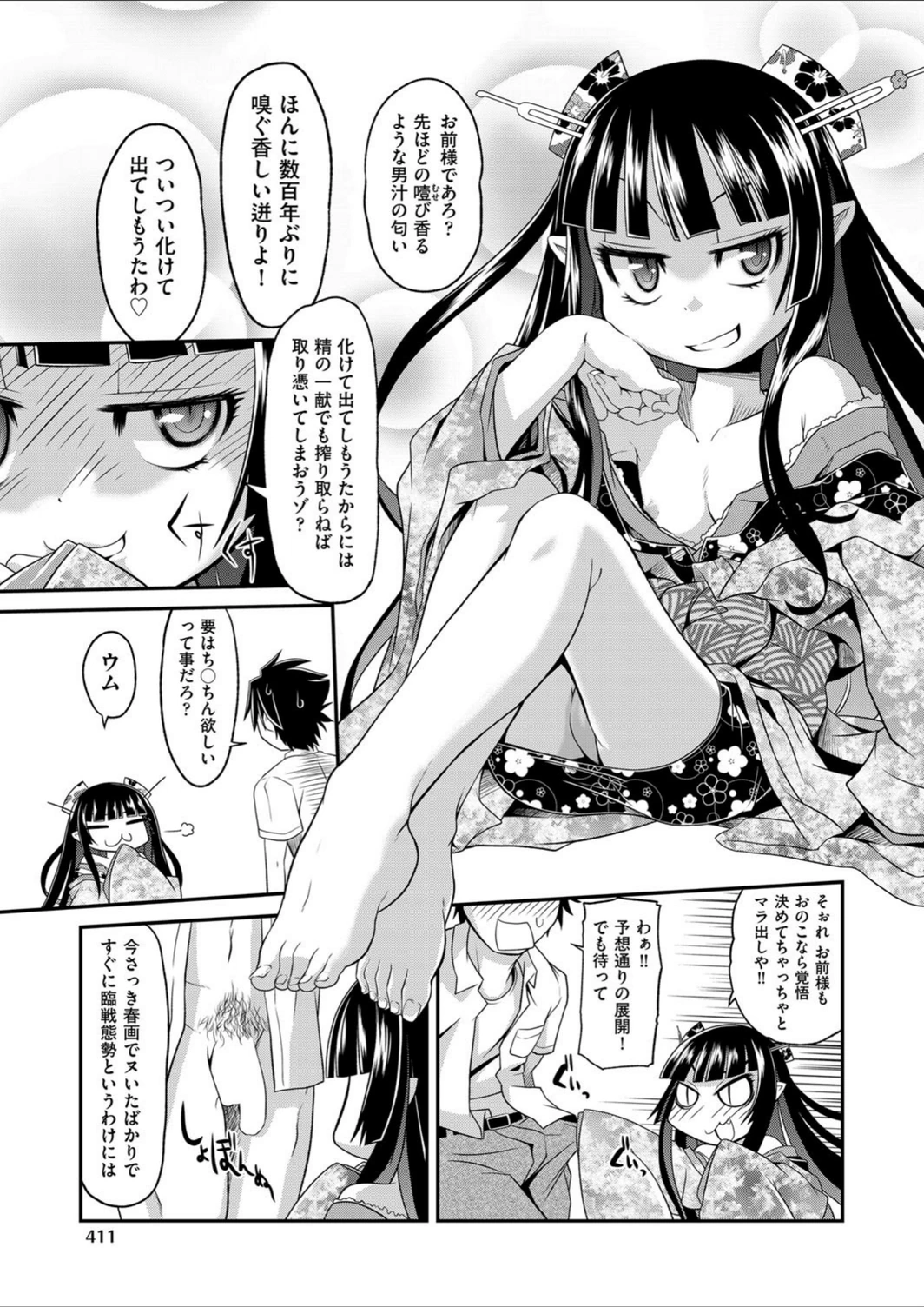 試し読み 5枚目