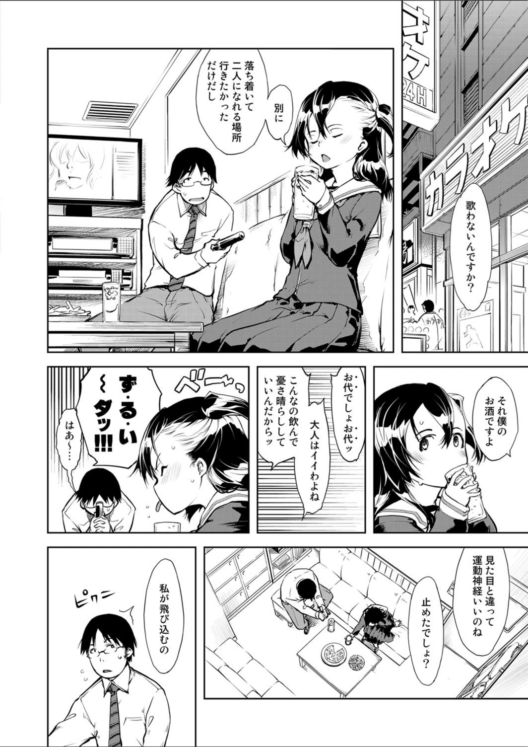 試し読み 6枚目