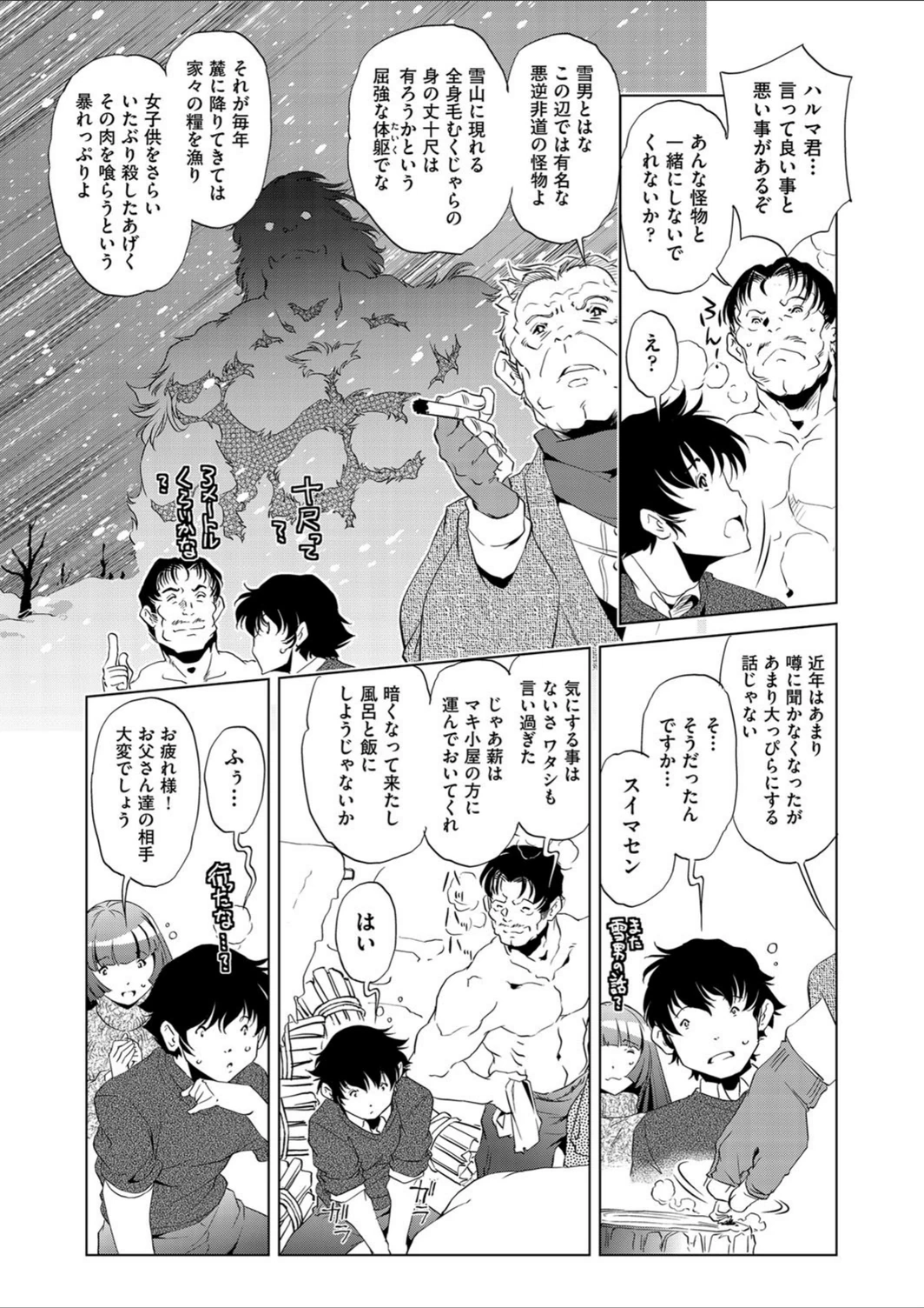 試し読み 7枚目