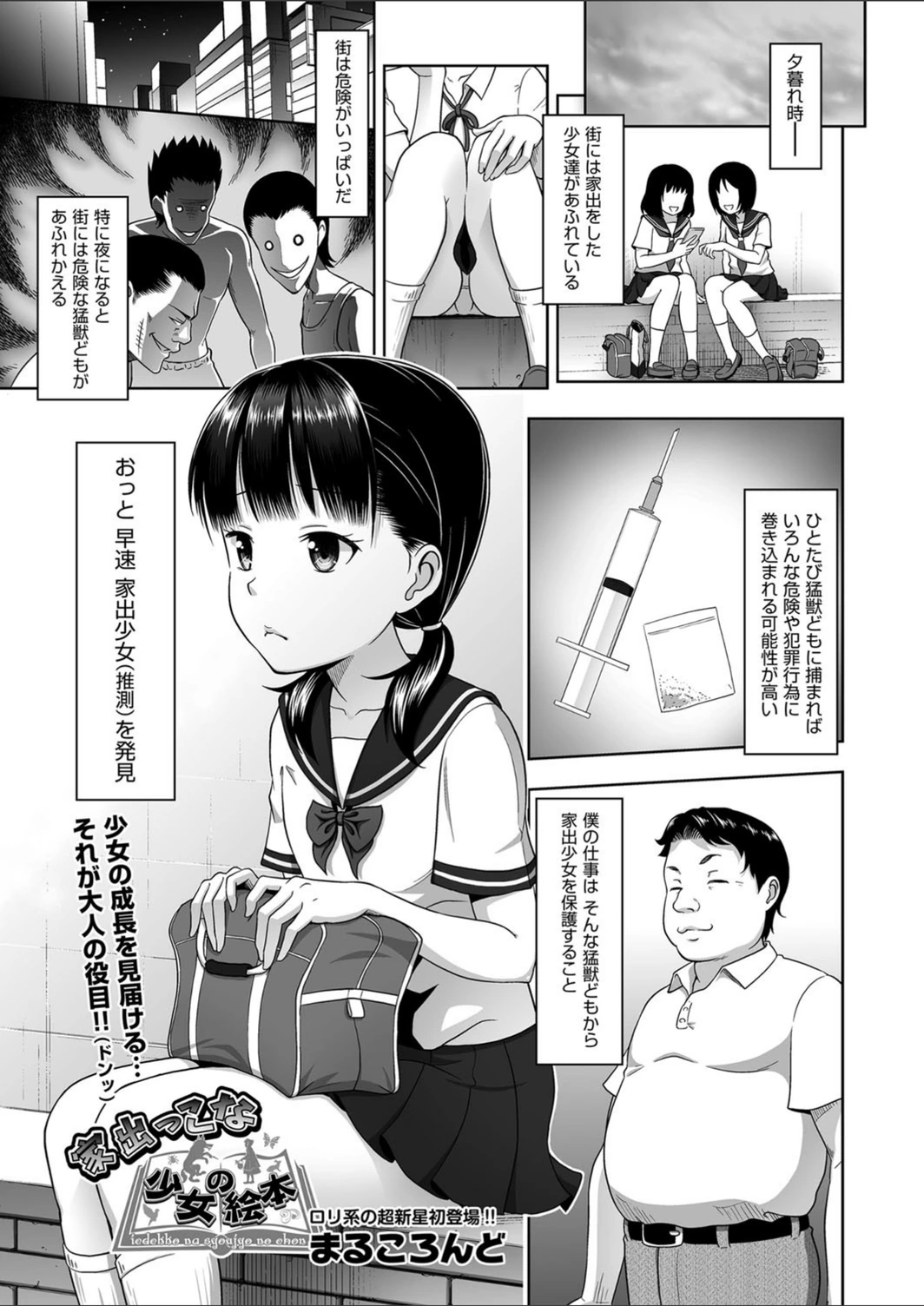 試し読み 1枚目