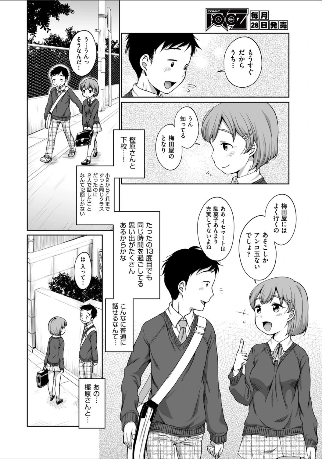 試し読み 2枚目