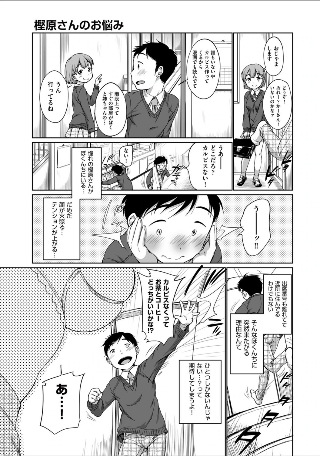 試し読み 3枚目