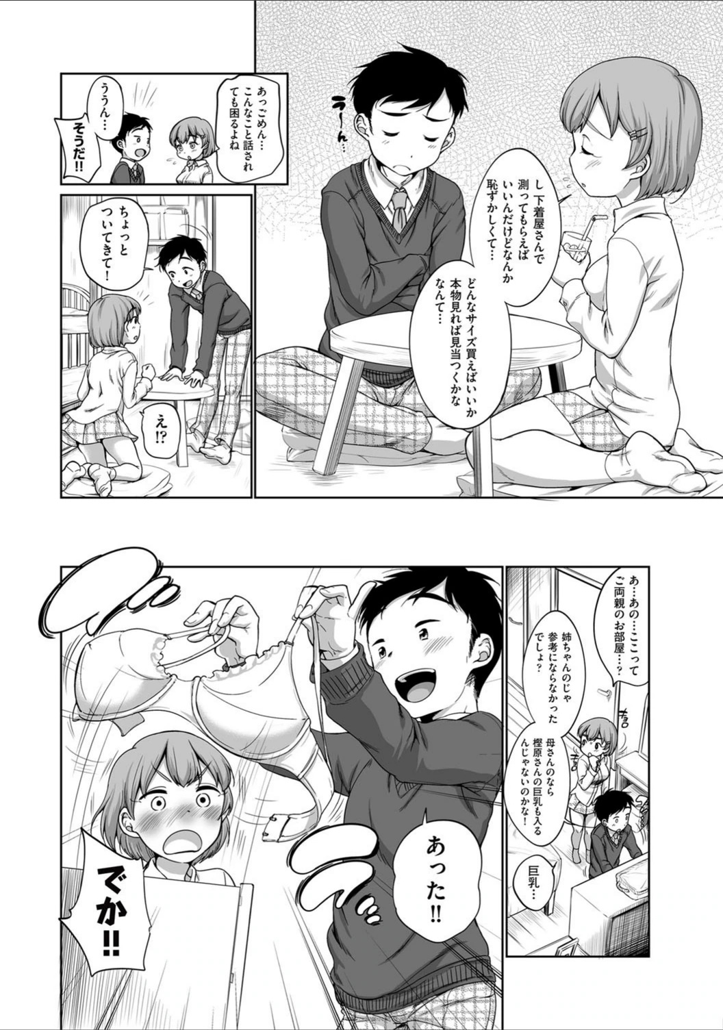 試し読み 6枚目