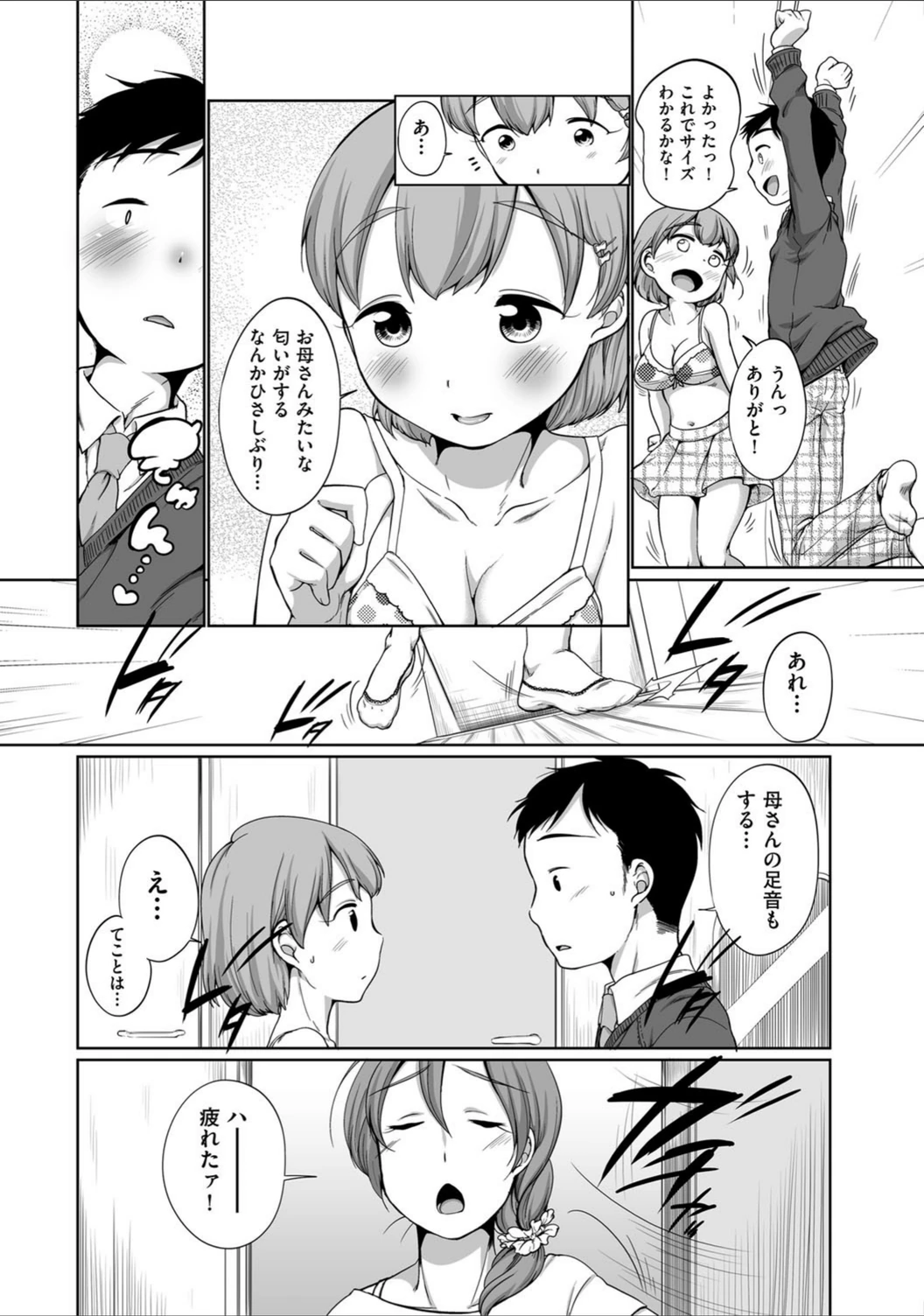 試し読み 8枚目