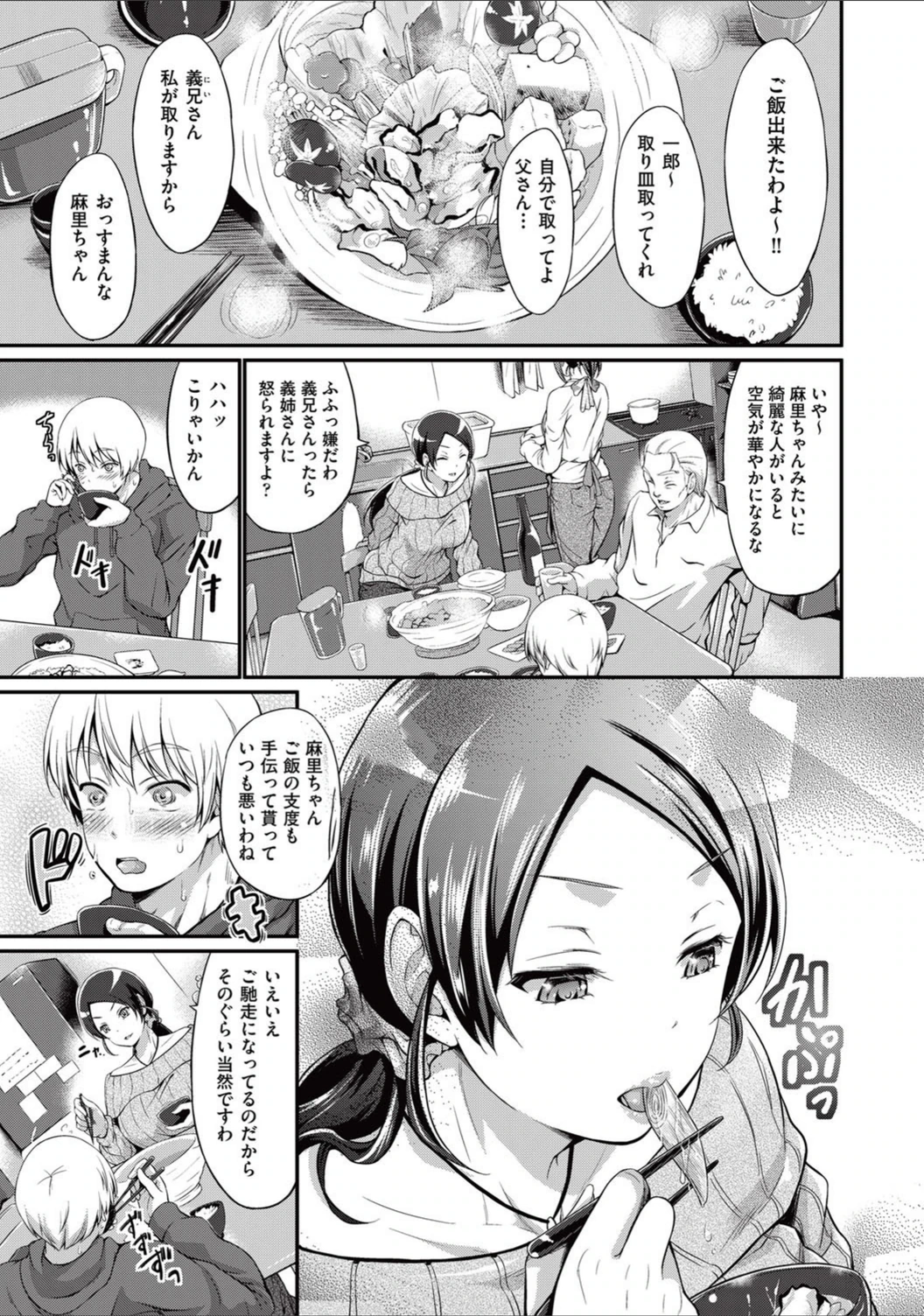 試し読み 3枚目