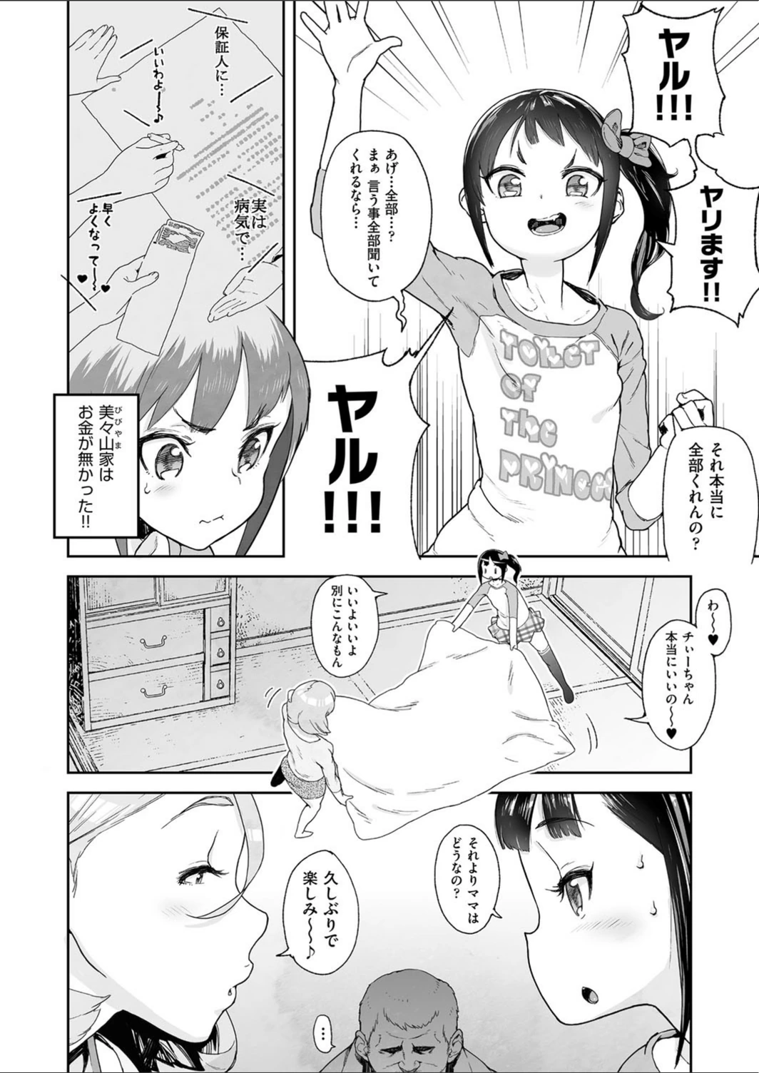 試し読み 6枚目