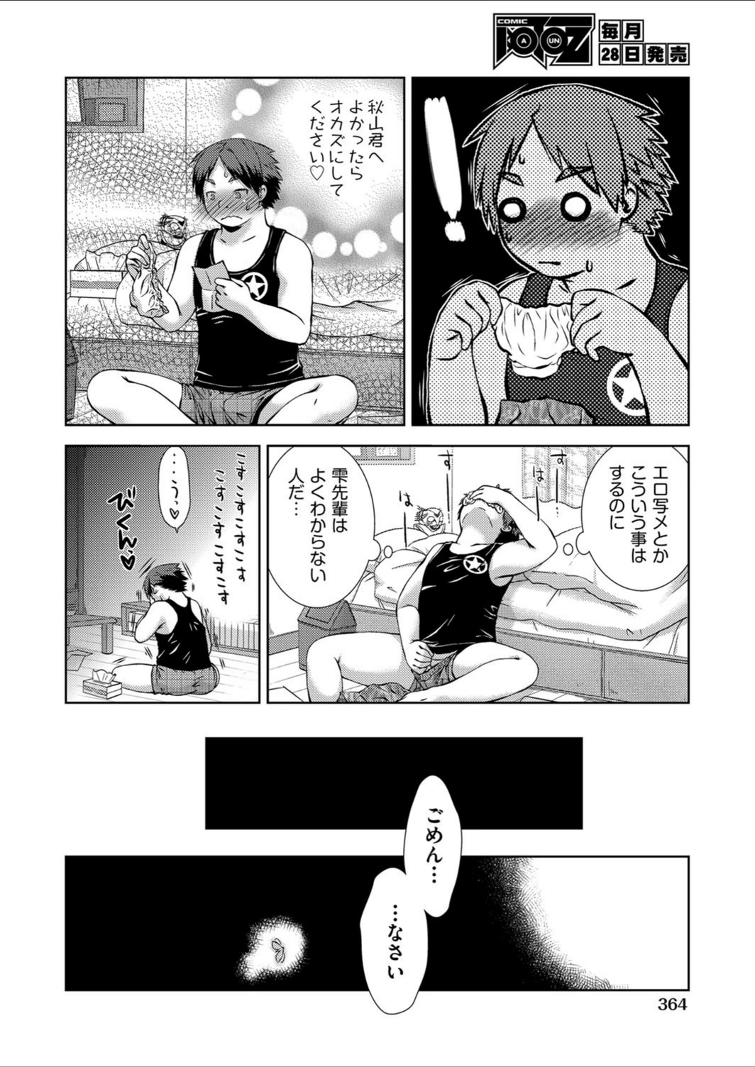試し読み 4枚目