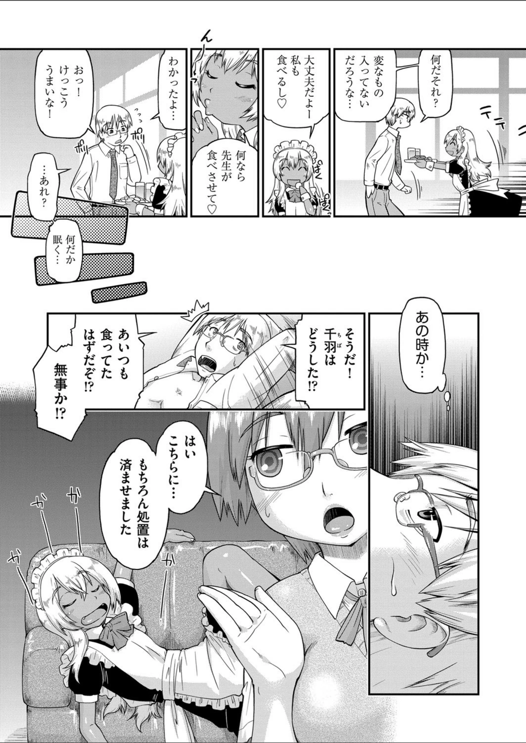試し読み 7枚目