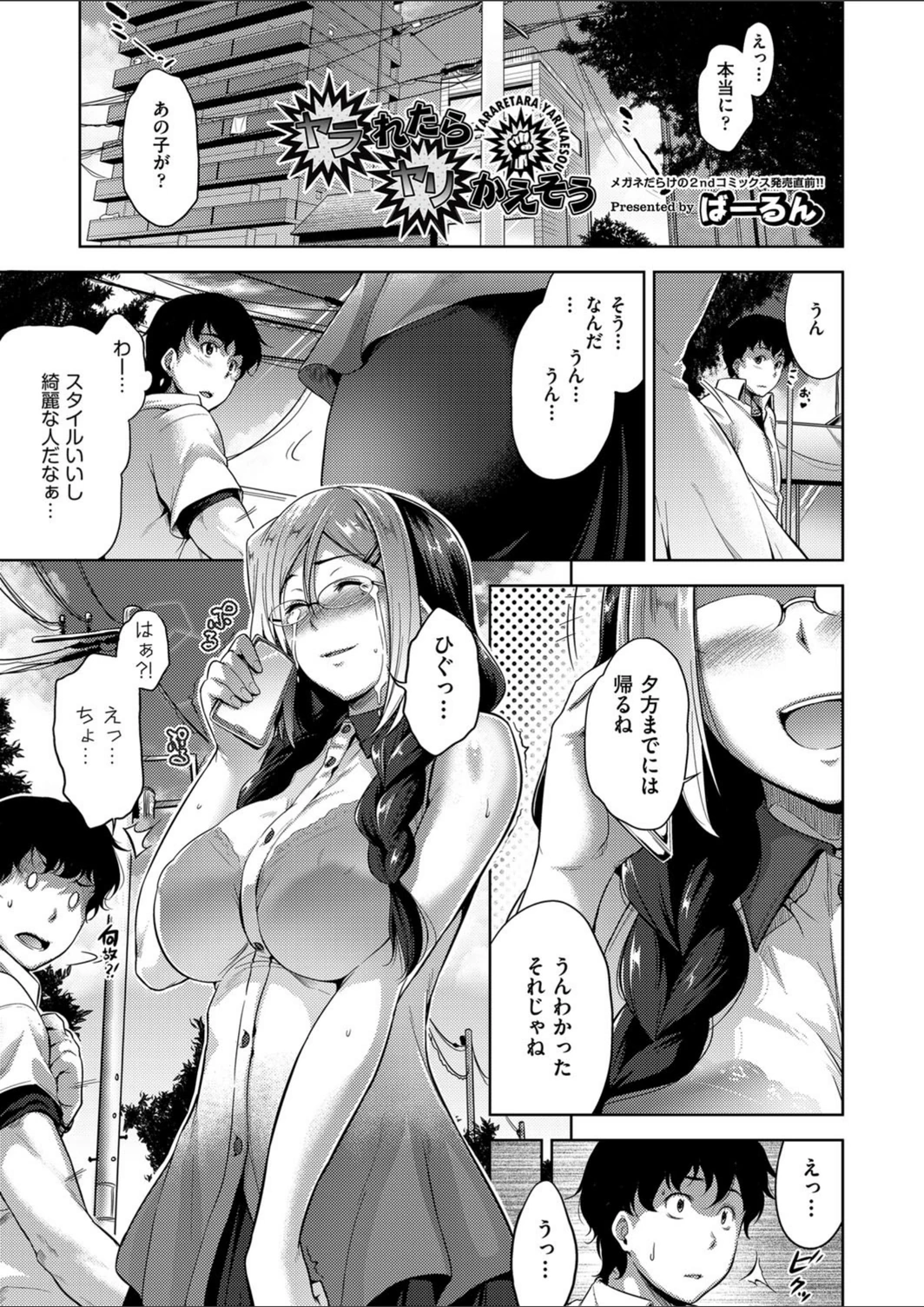 試し読み 1枚目