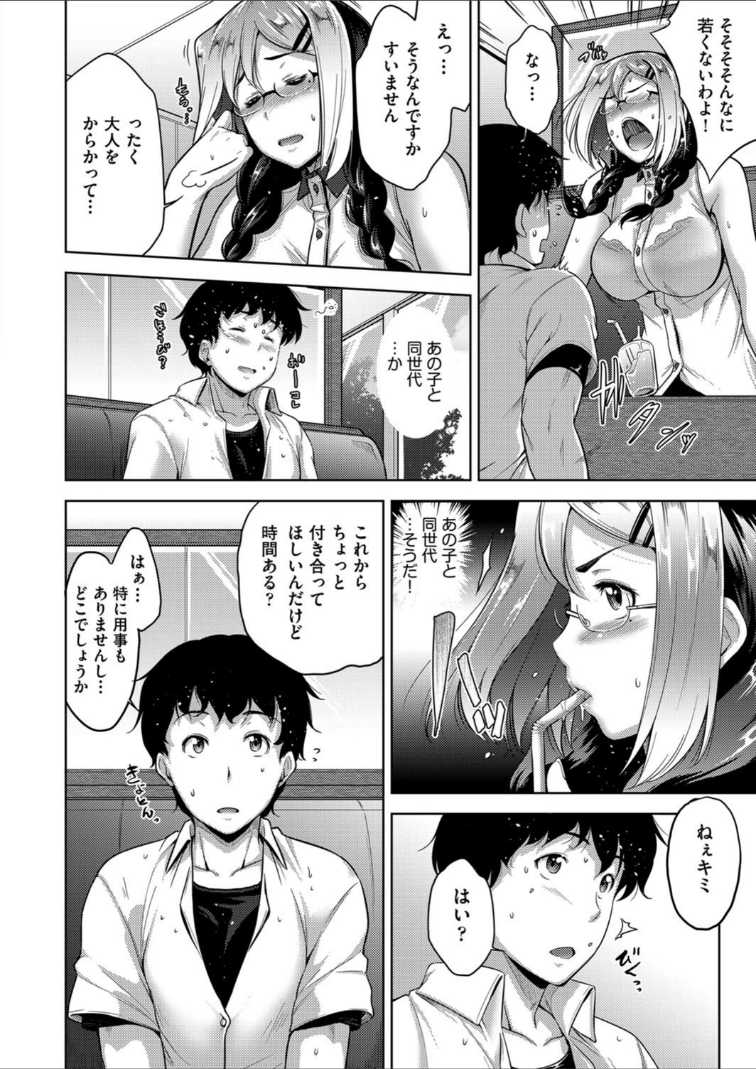 試し読み 6枚目