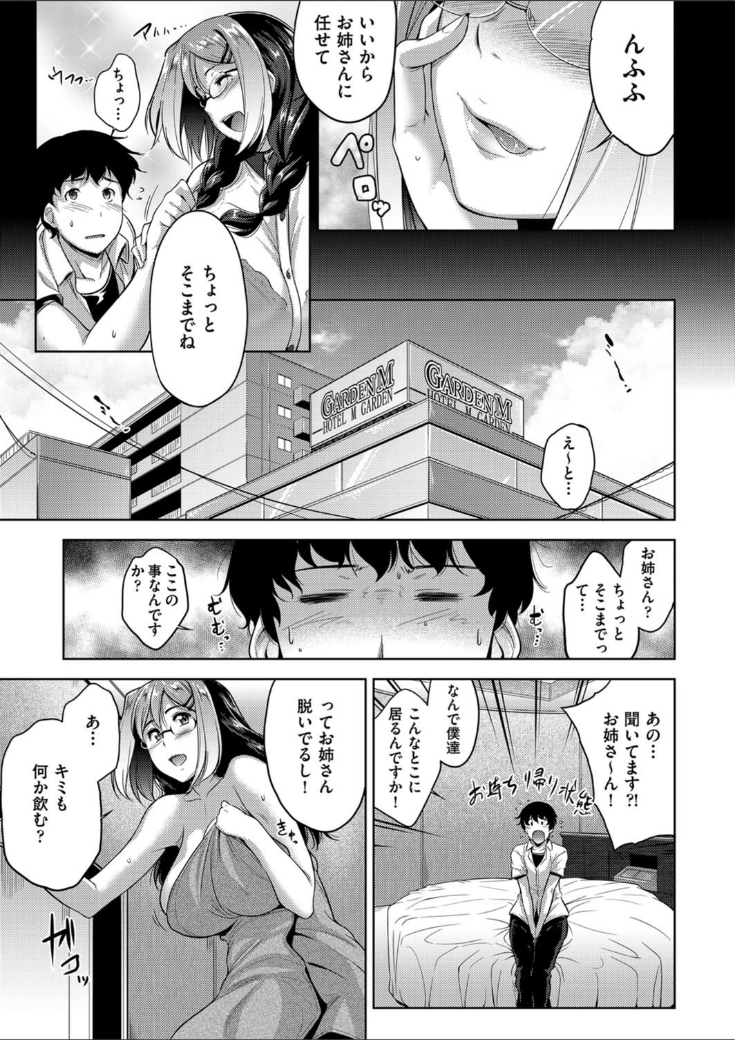 試し読み 7枚目