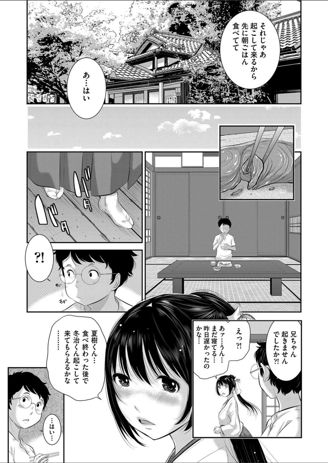 試し読み 3枚目