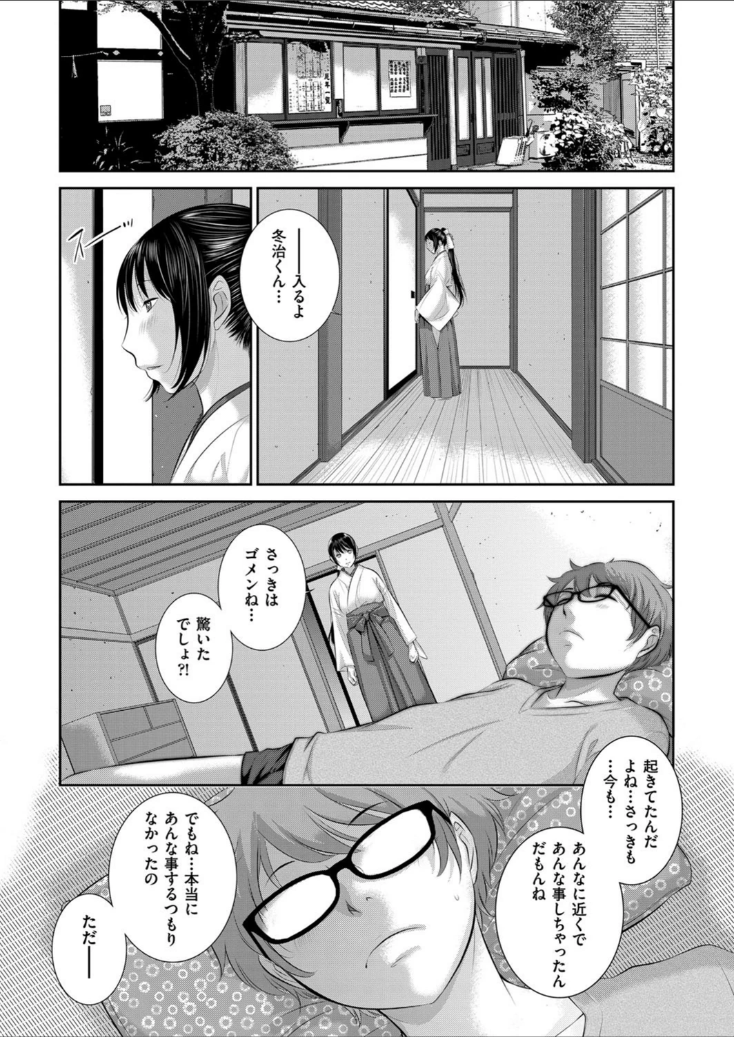 試し読み 7枚目