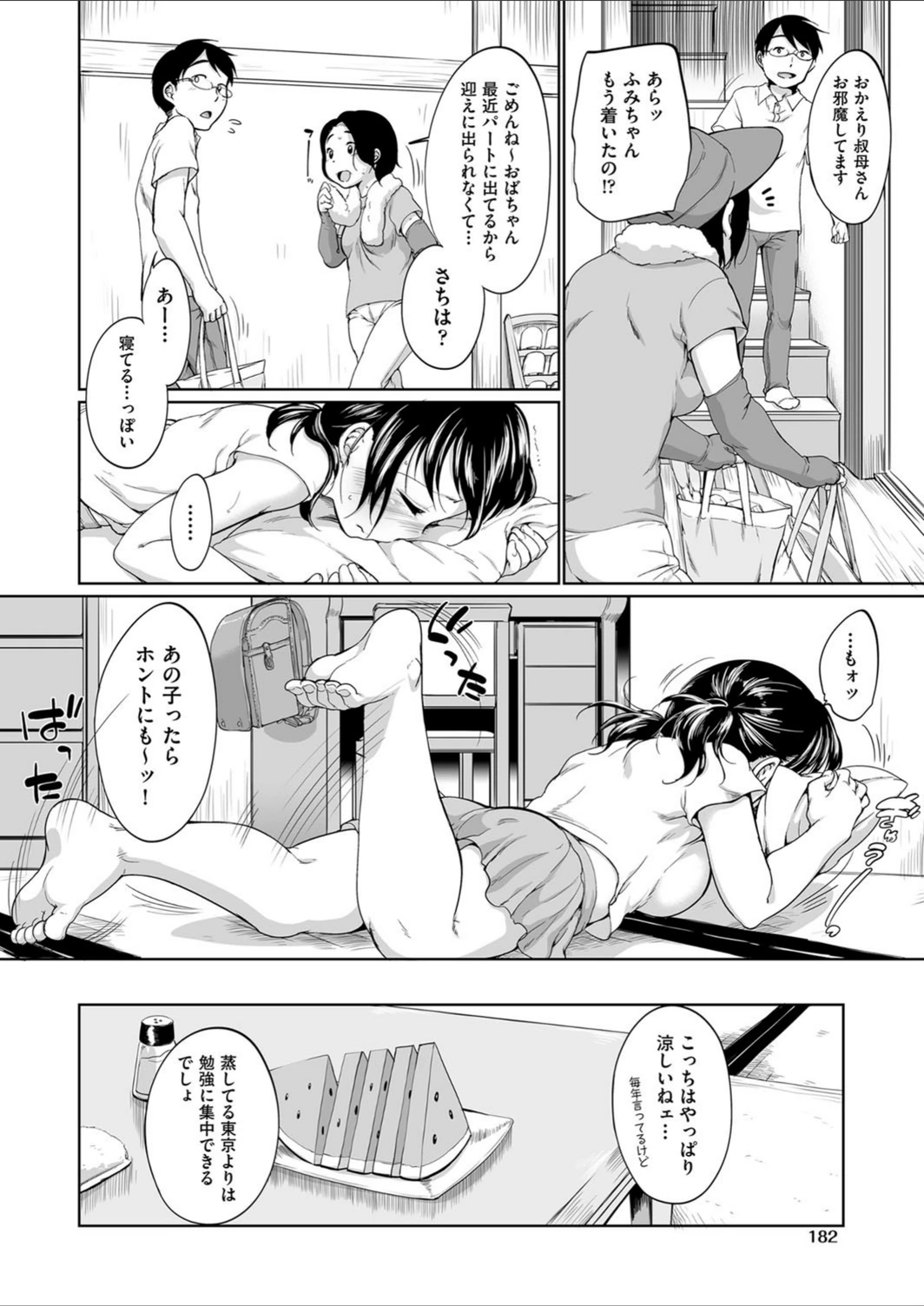 試し読み 2枚目